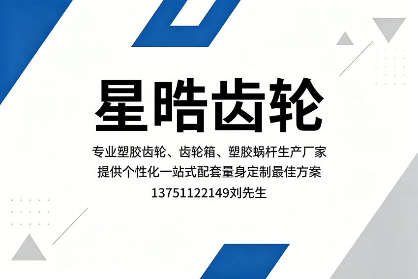 星晧齿轮梅州线上分站